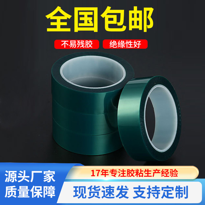 厂家高粘绿色PET高温胶带 批发硅胶带防烤喷涂烤漆保护高温绝缘胶