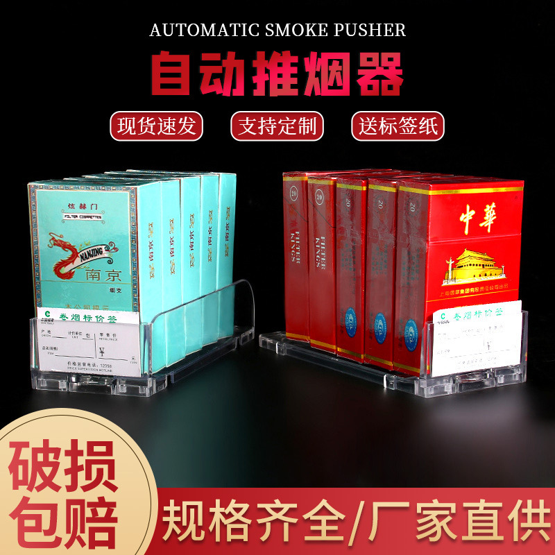 亚克力香烟推进器常规款双边自动推进器自动弹出一体式推烟器批发