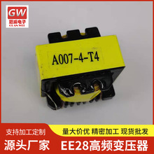 安規電源認證變壓器EE28 高頻變壓器絕緣耐高壓帶套管隔離變壓器