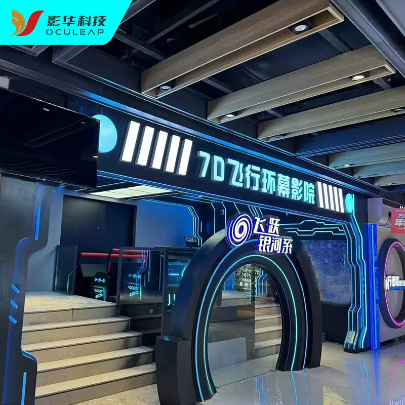 裸眼环幕7D轨道影院动感飞行投影3D设备大型vr游戏机飞跃剧场设备
