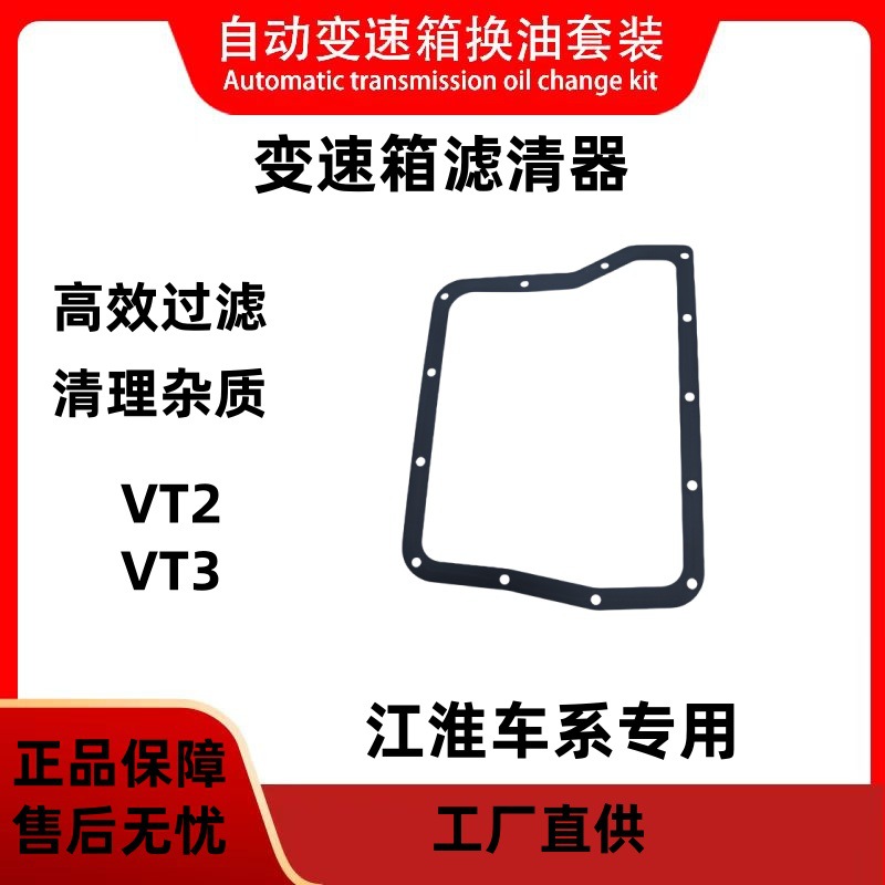 VT2 VT3 Transmission Filter for JAC Geely 484146 21022000