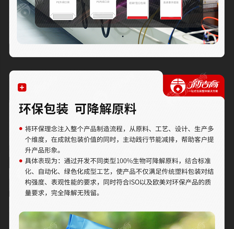 新吉高包装-饲料行业_08.jpg