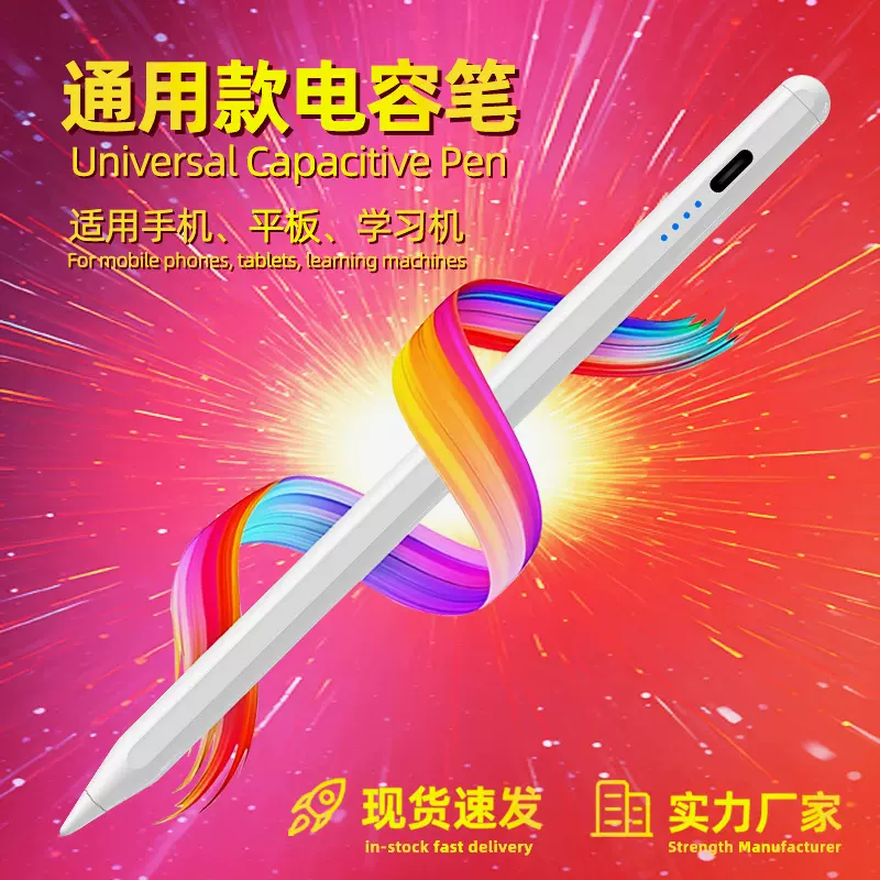 通用电容笔适用apple pencil触屏笔苹果二代手写笔ipad触控笔批发
