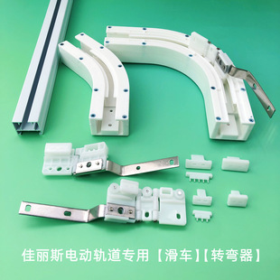 Jiali Electric Curtain Track 135-Degree Turner U-Shaped Bay Window 90-Degree Curtain Opener and Closer Pulley Slide Rail