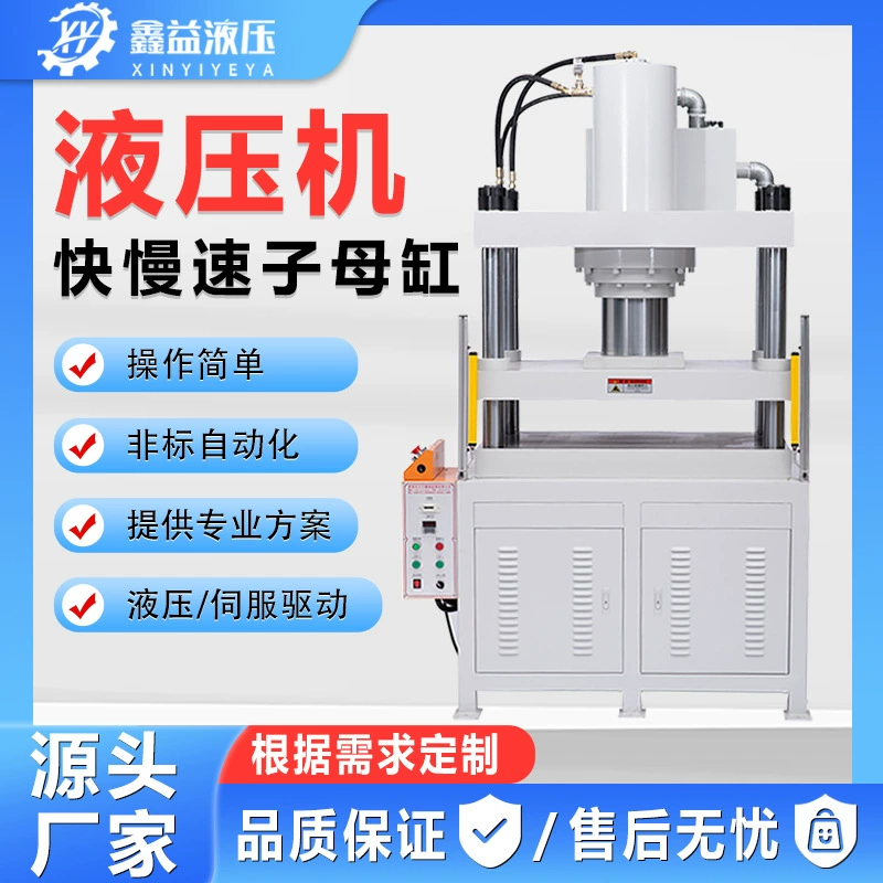 Материнский цилиндр четырехколонный гидравлический пресс небольшой быстрый гидравлический пресс трехпластинчатый пресс гидравлический 10/20/30/50/100T