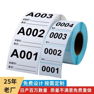 Taobao Douyin Kuaishou Live Tag Sticker Live Streaming Special Variable Number Serial Number QR Code