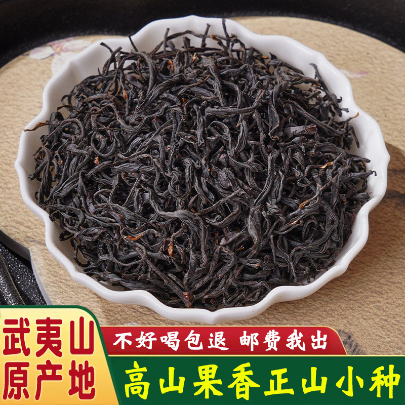 武夷山茶叶散装厂家批发奶茶原料高山果香正山小种红茶小泡袋新茶