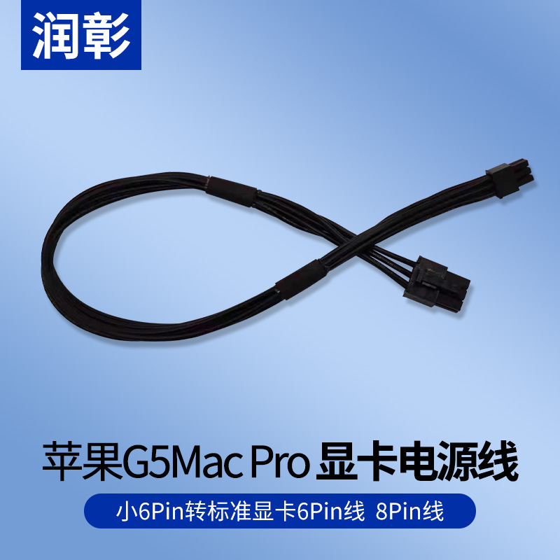 Pingguo G5/Mac Pro graphics card power cord small 6Pin to standard graphics card 6Pin line 8Pin line