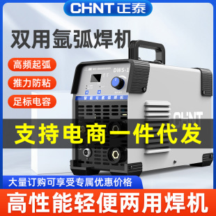 Zhengtai stainless steel argon arc welding DWS-1600 household electric welding integrated small 220V industrial dual-purpose full set of automatic
