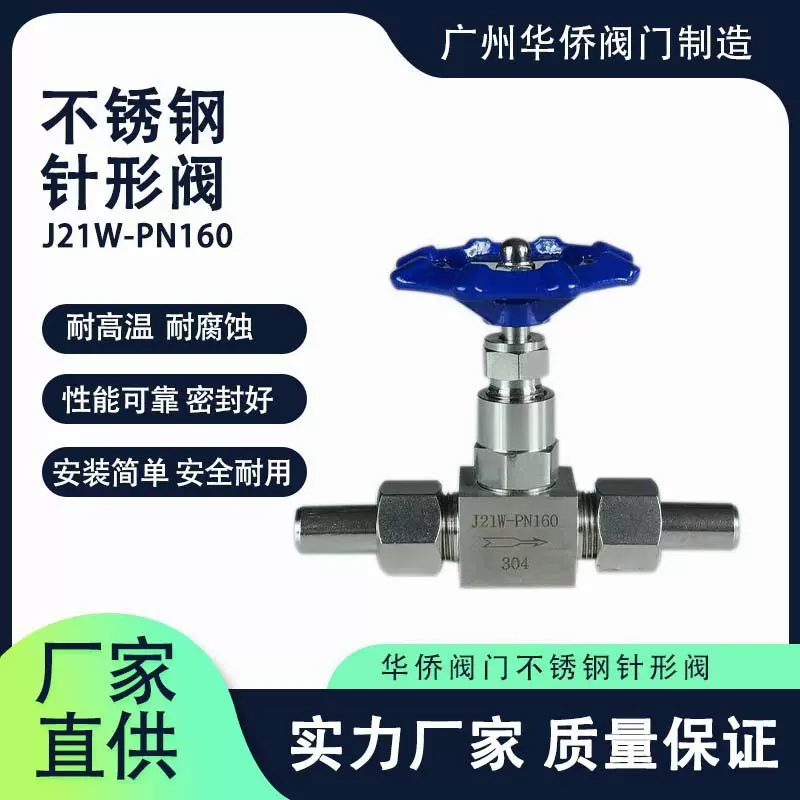 良工J23W-64P不锈钢针型阀J23W-160P304针型阀精工外螺纹截止阀