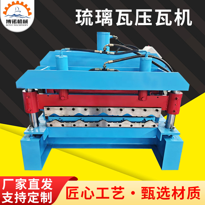 厂家供应820彩钢瓦压瓦机全自动跨境仿古琉璃瓦压瓦机定 制批发