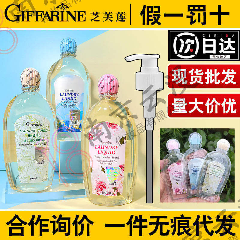 Giffarineタイ芝芙莲下着洗濯液男女共通下着汚れ洗剤洗浄剤|undefined