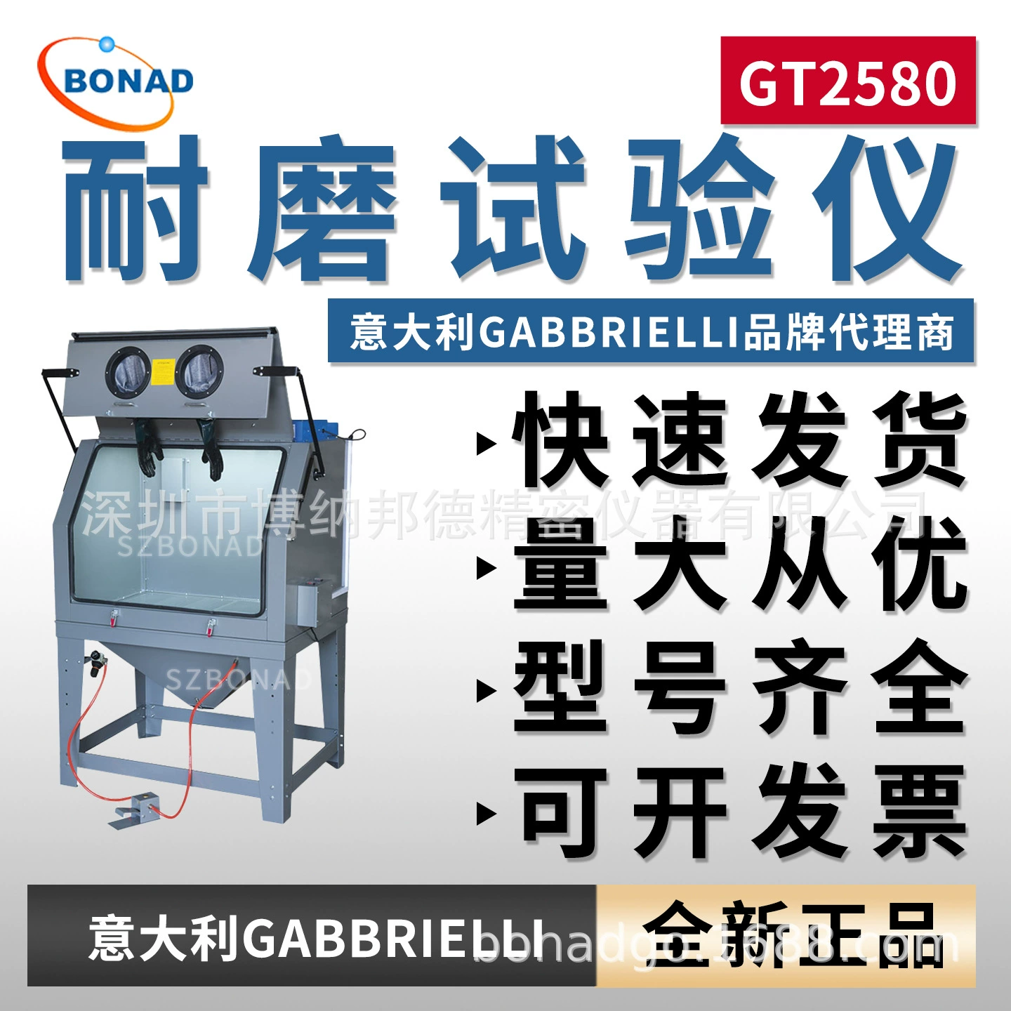 Тестер абразивной стойкости GABBRIELLI GT2580, высокоточный аппарат для испытания на абразивную стойкость, соответствует стандарту ASTM C418.