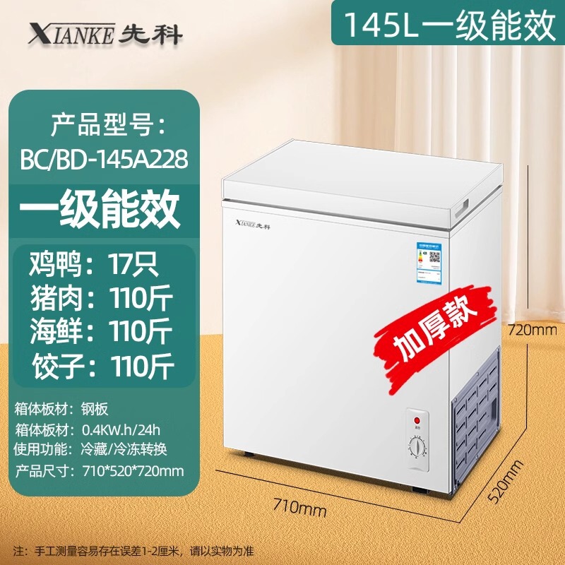 先科节能小冰柜家用迷你减霜商用冷柜小型全冷冻冷藏两用冷柜|undefined
