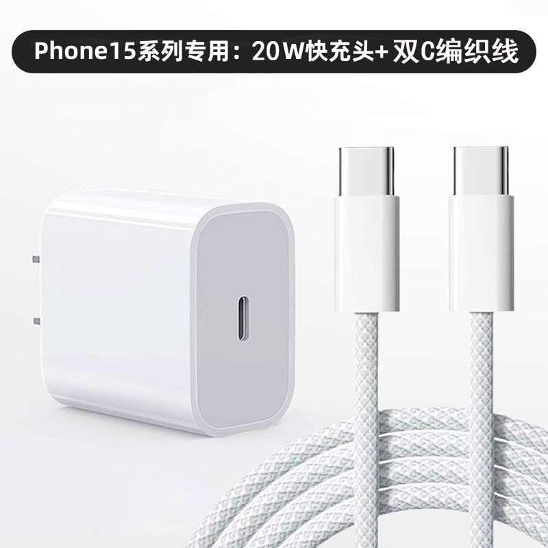 PD35W adecuado para Apple 15ProMax cabezal de carga 15pro doble interfaz tipo-c trenzado carga de línea de datos de carga rápida