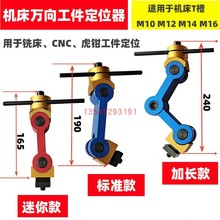 台湾机床工件定位器 铣床定位器CNC万向工件定位装置 定位