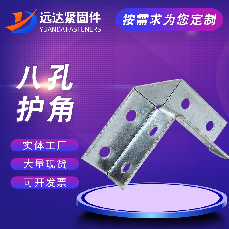 八孔护角四孔护角直角角撑c型钢连接护角抗震支架配件光伏配件