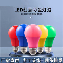 彩色LED灯泡厂家批发E27螺口 七彩球泡灯节日装饰氛围灯节能Led灯