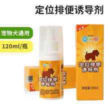 皮皮淘代理批发新宠之康宠物定位排便诱导剂 120ml/瓶宠物诱导剂