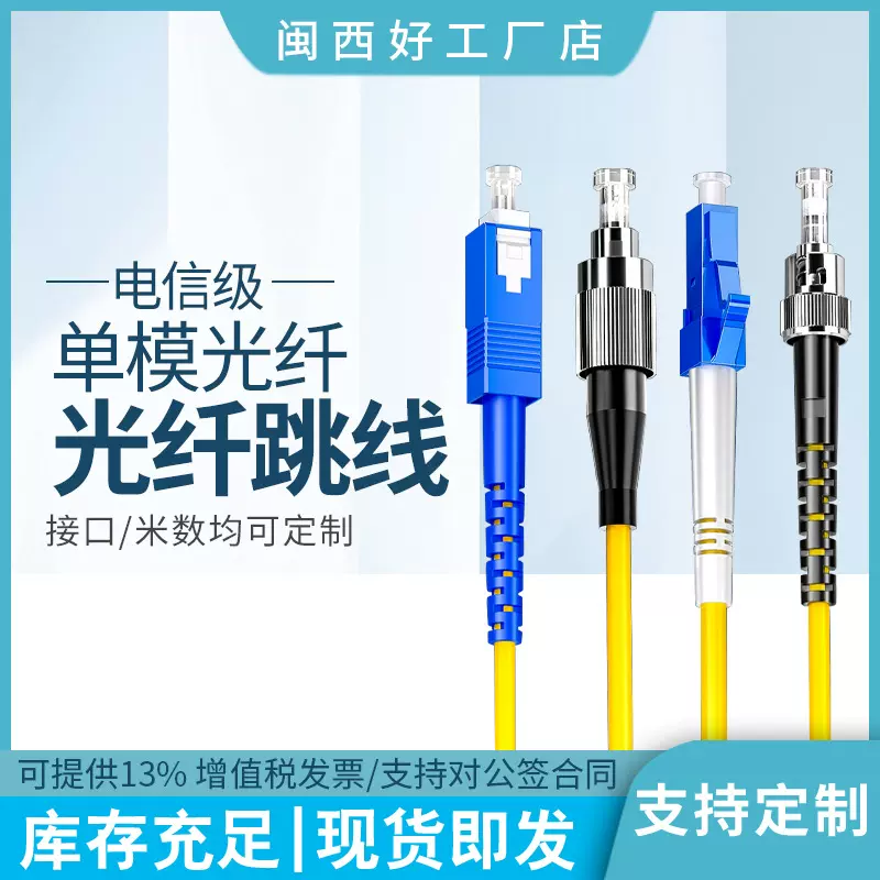 光纤跳线SC-SC单模光纤跳线SC尾纤光纤连接器SC-SC单模跳线电信级