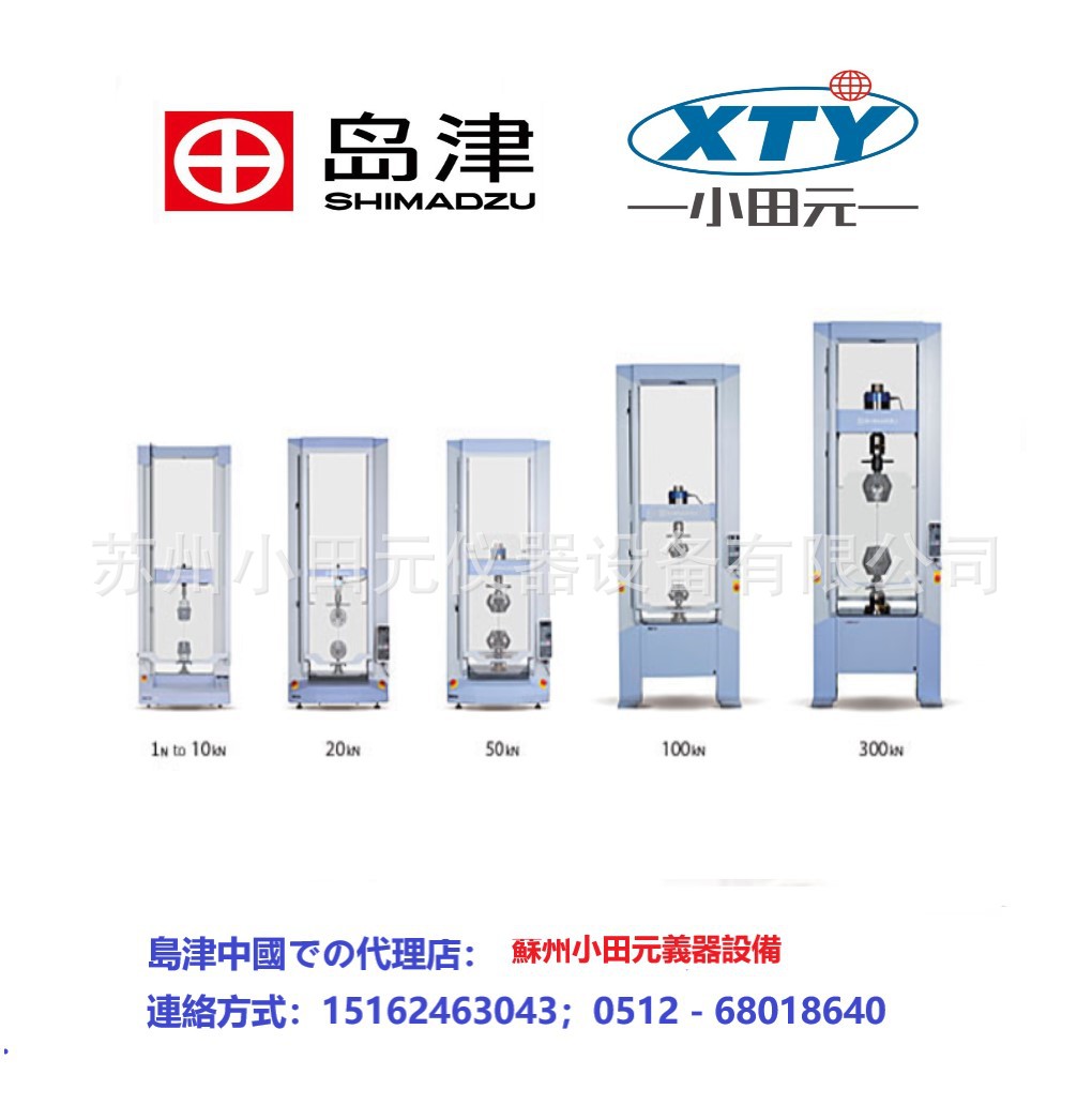 岛津AGX-1 KN 10KN 30 KN