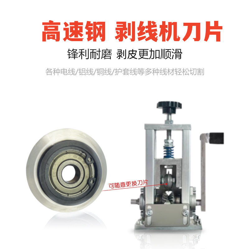 Cuchilla de la máquina peladora de alambre, afilada y resistente al desgaste, pequeña manivela, cojinete automático, cuchilla redonda, alambre de cobre de desecho, rueda de cuchillo de cuero