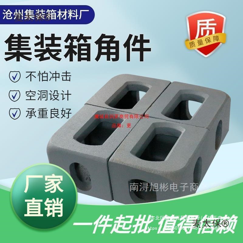 麦太保直销集装箱角件 集装箱材料 吊头 吊耳 箱角 瓦楞板 拼装房