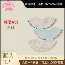 婴儿口水巾 滚边款春秋款母婴 A 类涤棉 透气吸汗 新生儿宝宝围嘴
