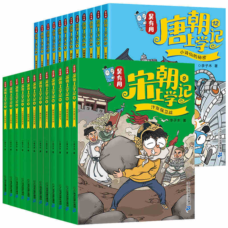 [전24권] 당나라 + 송나라