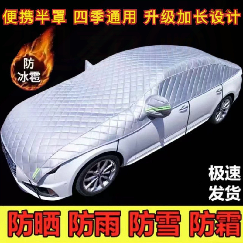 Car Half-Cover Sunshade Car Cover Summer Sun Protection Heat Insulation Rainproof Half-Body Car Cover Anti-Hail Half-Cover