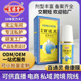 富源堂藏秘百通灵抑菌喷剂60ml颈肩腰腿关节水喷雾腰疼关节喷雾