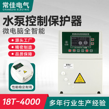 水泵液位微电脑全控制保护控制器 智能液晶水位压力保护器