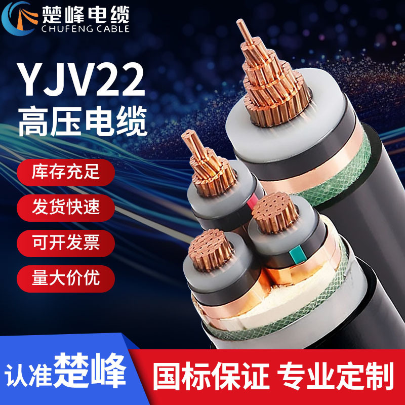 国标YJV22铠装电缆地埋8.7/15KV1芯单芯507095平电力电力工程专用