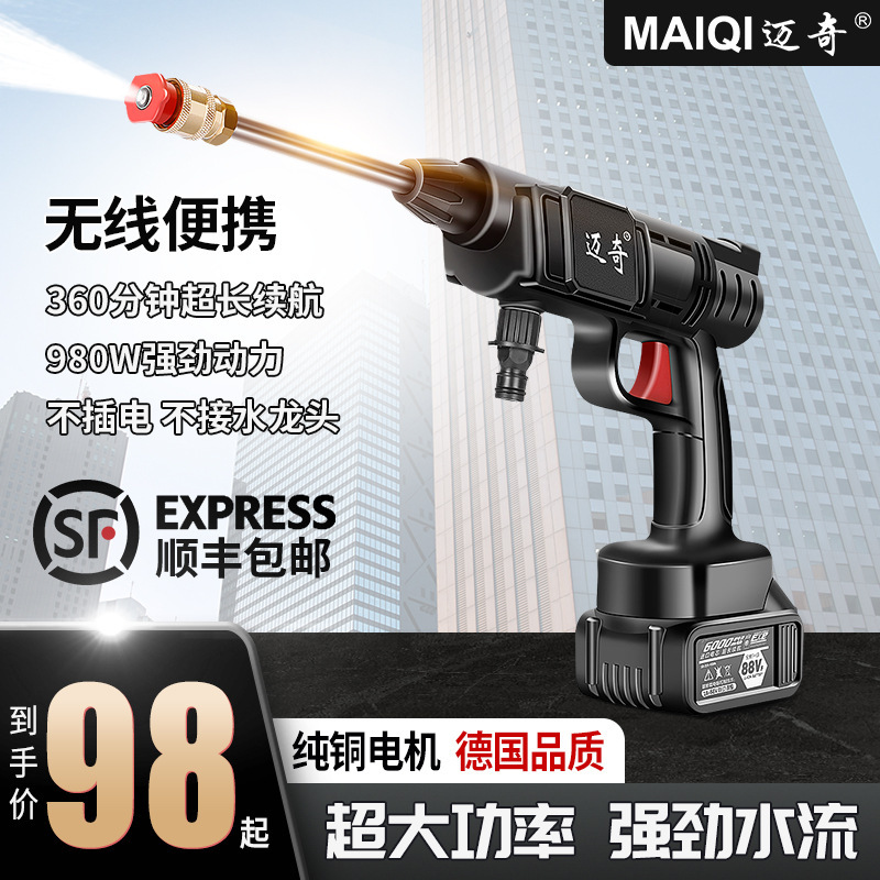 Wireless lithium battery car washer high pressure water gun charging electric portable water pump fruit tree sprayer water sprayer Makita