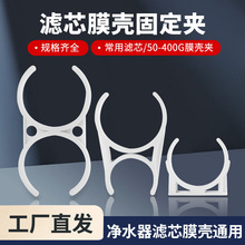 净水器配件 滤瓶滤芯T33固定夹RO膜壳大单夹大双夹小单夹子母夹子