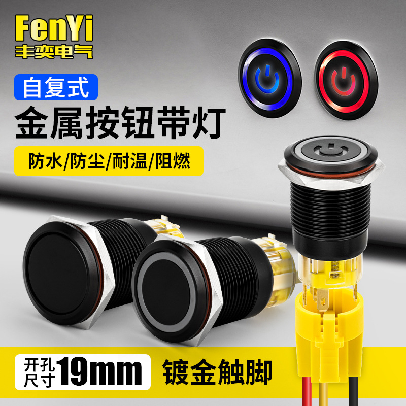 19MM黑金属按钮环形自复带灯开关电源电脑开机重启小圆形启动停止