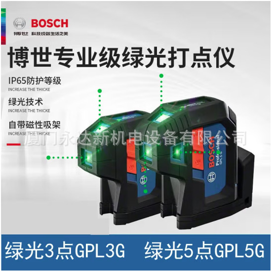 总代理批发Bosch博世全防护框架绿光打点仪GPL 3G/GPL5 G