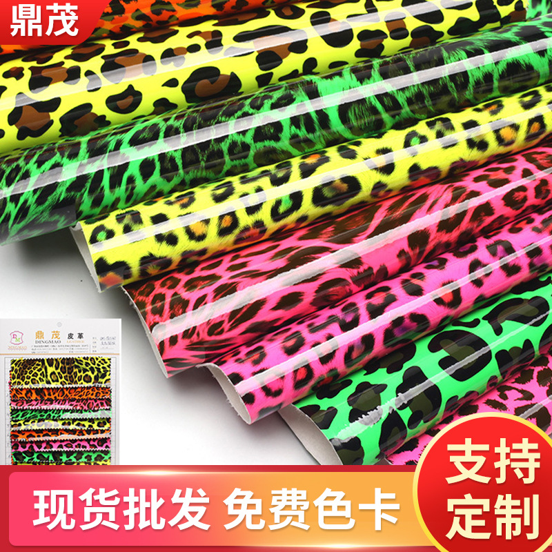 亮膜荧光豹纹皮革PU面料箱包鞋材服饰皮革面料手袋化妆包面料