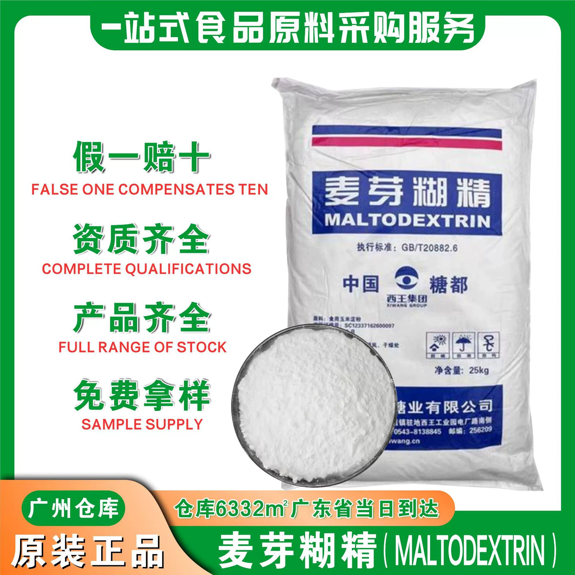 Пищевой загуститель западного мальтодекстрина стабилизатор Пищевая добавка Полнорастворимый порошок мальтового декстрина