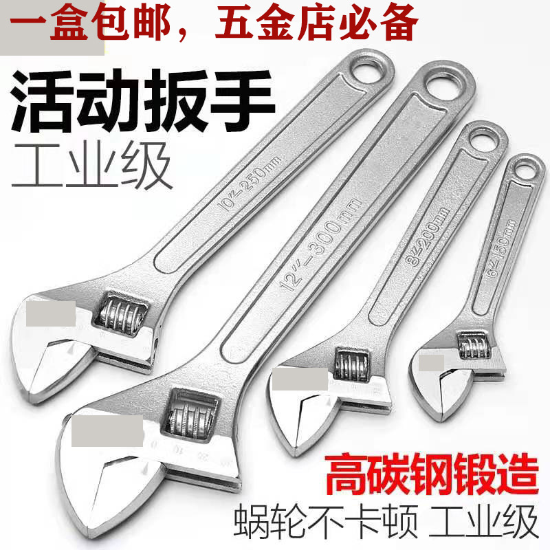 包邮 活动扳手工具活口扳手多功能活扳手活动扳子活动板手五金|ms