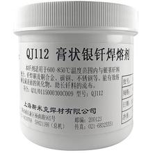上海斯米克QJ112膏状银钎焊熔剂银焊剂银钎助焊剂银焊膏