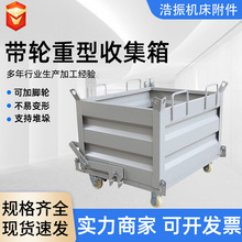重型带轮款加厚铁皮箱 自卸式底部开启废料箱 车间清理铁屑收集箱