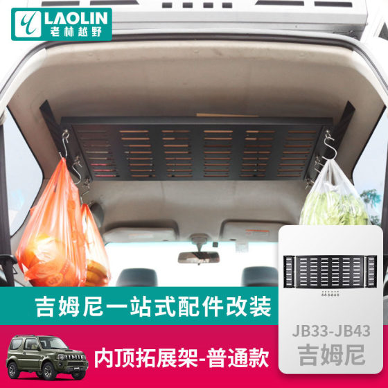 Suitable for 98-17 old Jimny JB33 JB43 modified trunk storage rack tail box expansion rack storage box