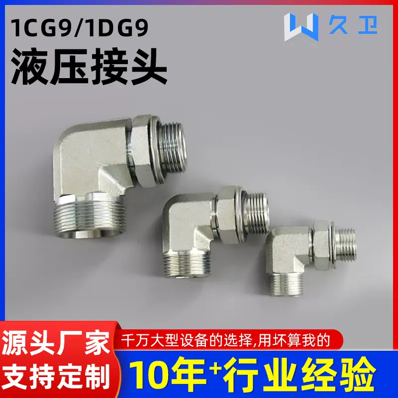 1CG91DG9 液压过度接头外螺纹转内螺纹90度弯曲过度接公制转换头