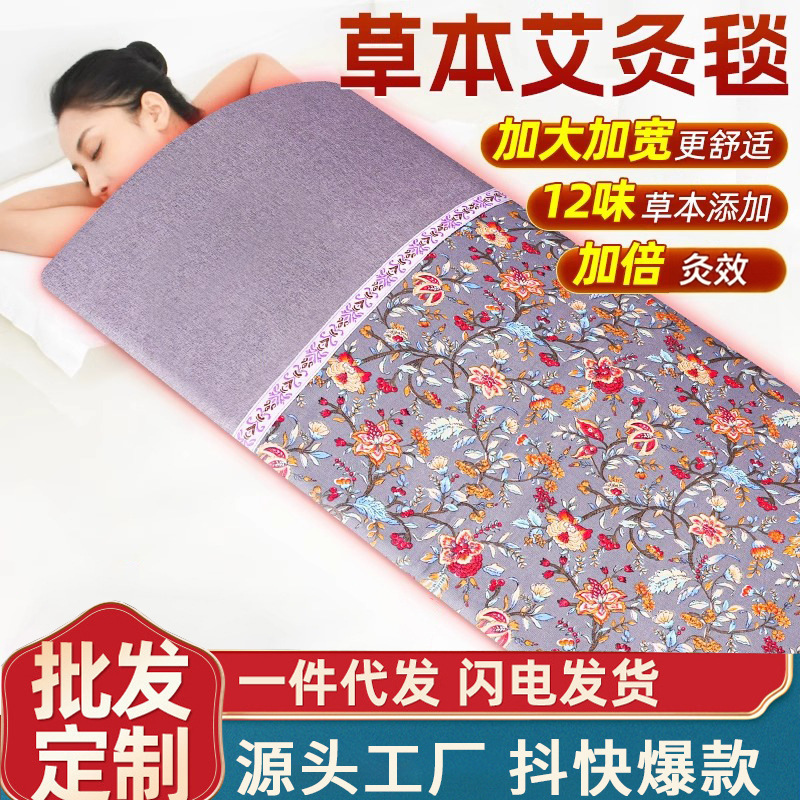 Moxibustion blanket hot compress blanket wormwood hot compress electric heating whole body universal wormwood mattress physiotherapy factory wholesale