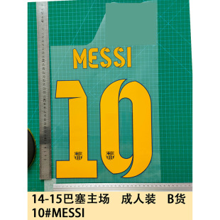 14-15 Базер дома для взрослых B товары 10 # MESSI номер трикотажный номер буквенно-тепловой печати наклейки