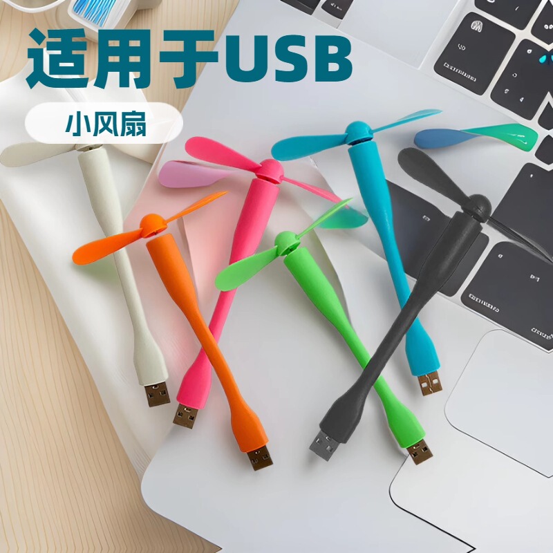 USB fan portable mini small fan printing LOGO laptop charging treasure portable small fan