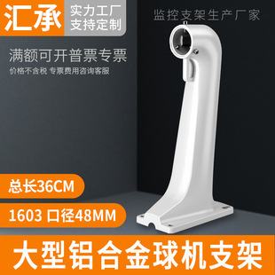 Monitoring Large Spherical Machine Wall-mounted Bracket PTZ Camera Wall-mounted Aluminum Alloy Bracket Universal Spherical Machine Bracket 16