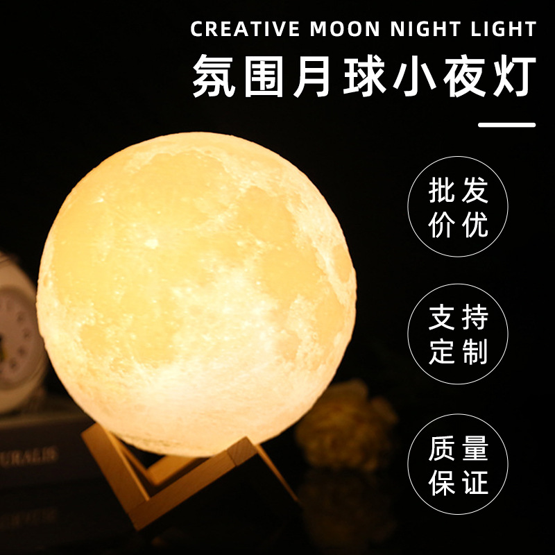 3D月球灯星球灯diy月亮灯外贸小夜灯礼品少女心画室活动用品