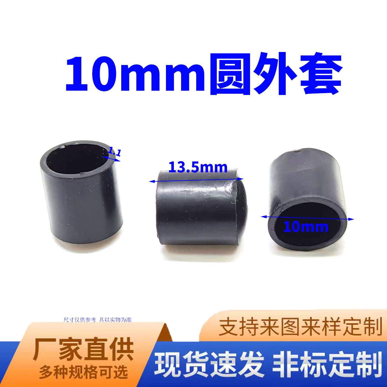 鑫益辰 10mm圆形管外套 防滑耐磨  塑料pvc材质 桌椅脚垫保护套